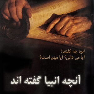 All that the Prophets have spoken – persisch