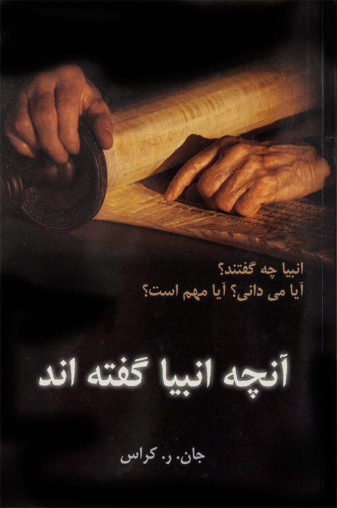 All that the Prophets have spoken – persisch